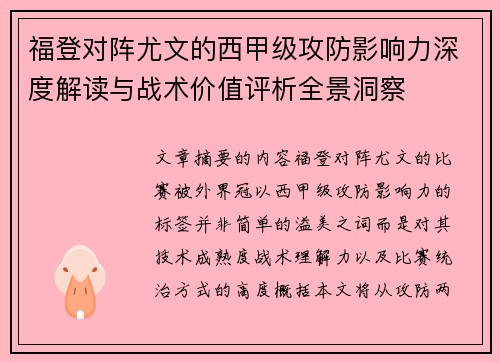 福登对阵尤文的西甲级攻防影响力深度解读与战术价值评析全景洞察 福登对阵尤文的西甲级攻防影响力深度解读与战术价值评析全景洞察