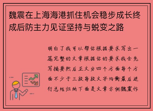 魏震在上海海港抓住机会稳步成长终成后防主力见证坚持与蜕变之路
